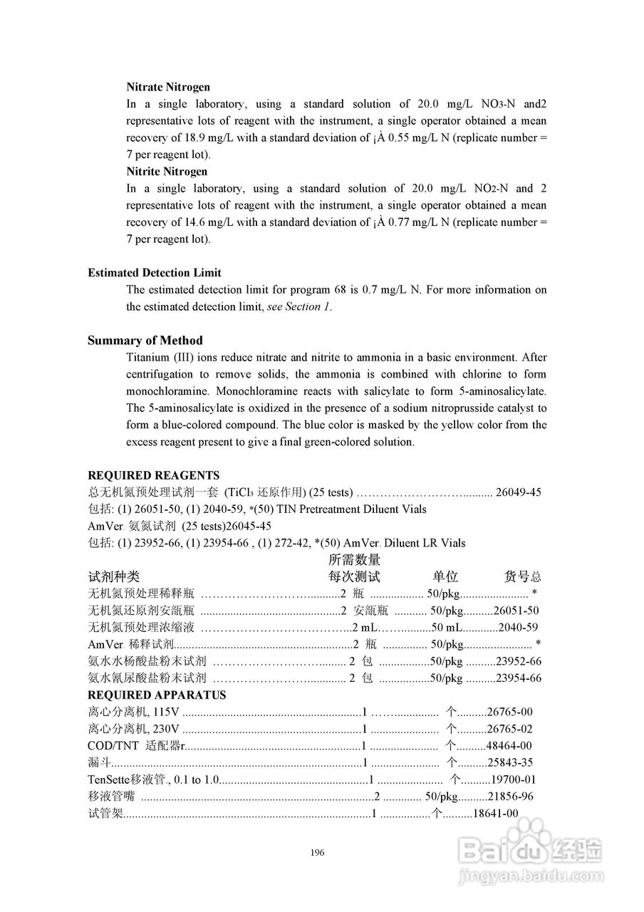 DR890光度计分析操作说明书:[20]