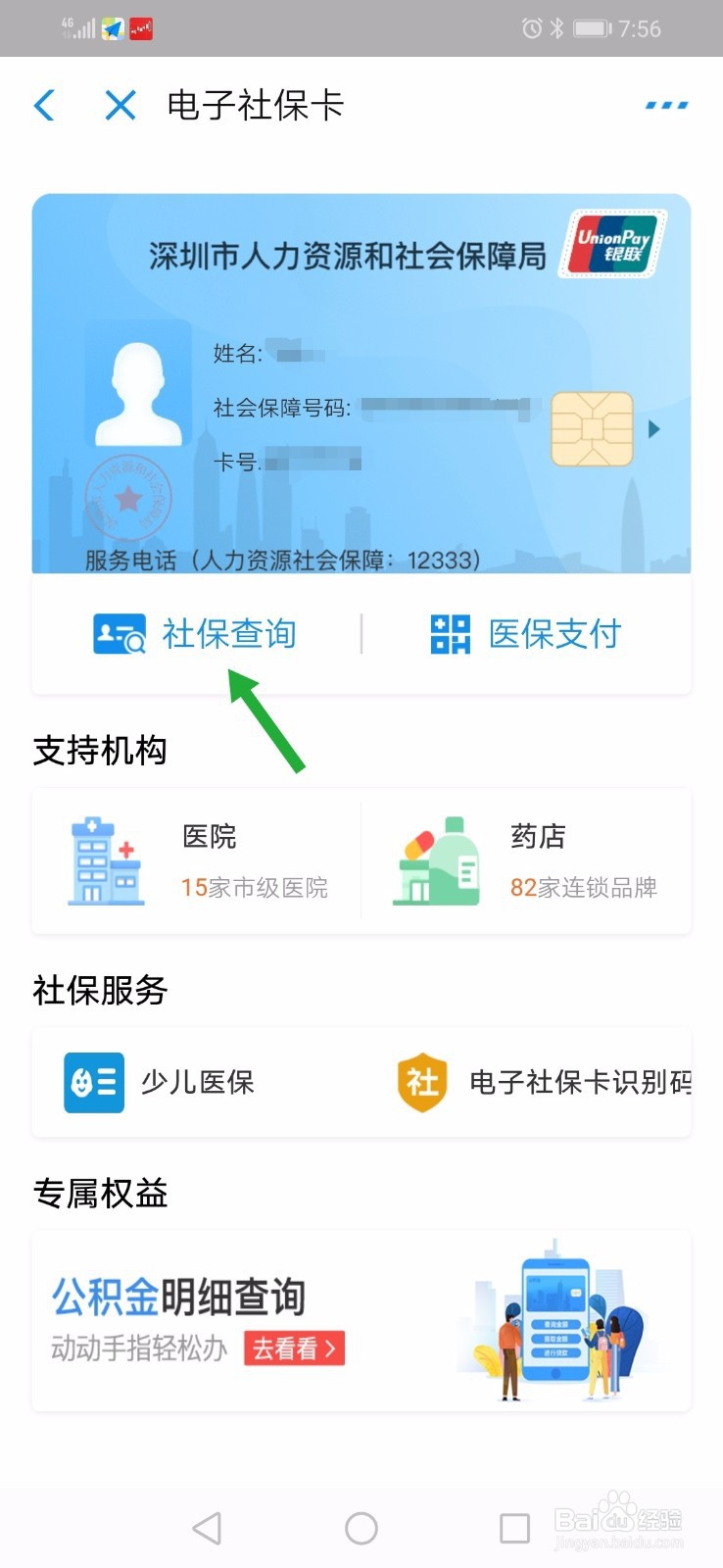 如何查住房公积金