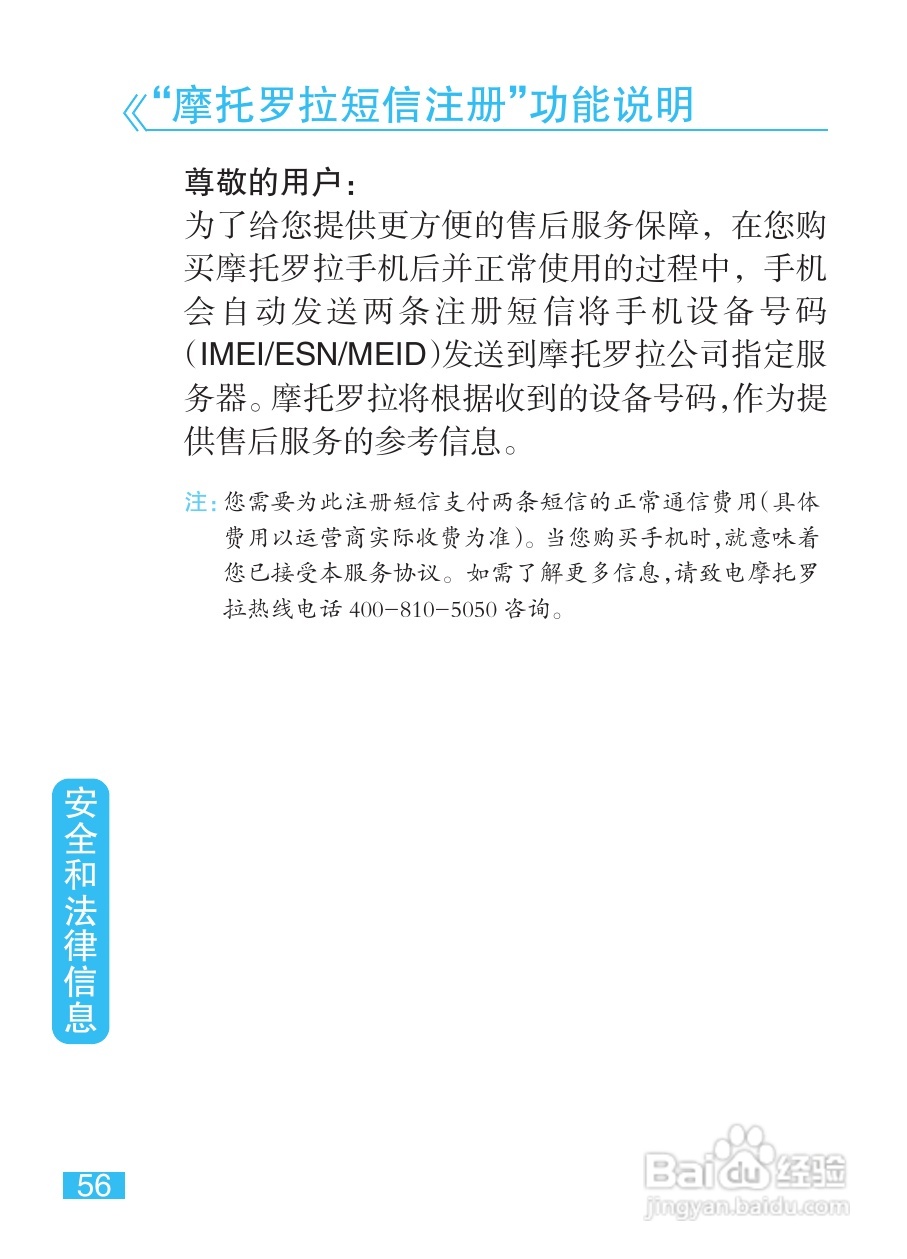 摩托罗拉EX211手机使用说明书:[6]