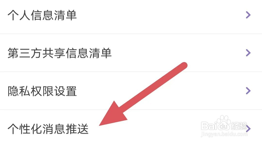 声吧如何查看个性化消息推送？