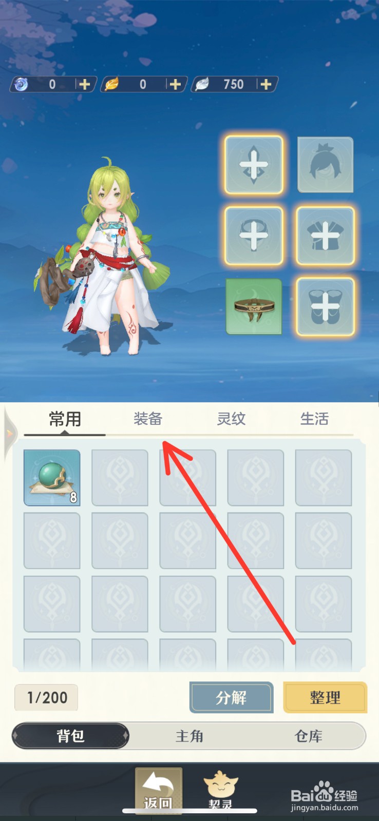 桃花师手游APP的【玉坠】如何穿戴？