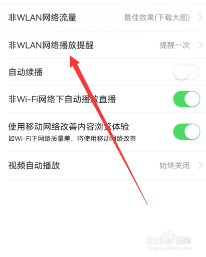 今日头条怎么设置非WLAN网路播放提醒