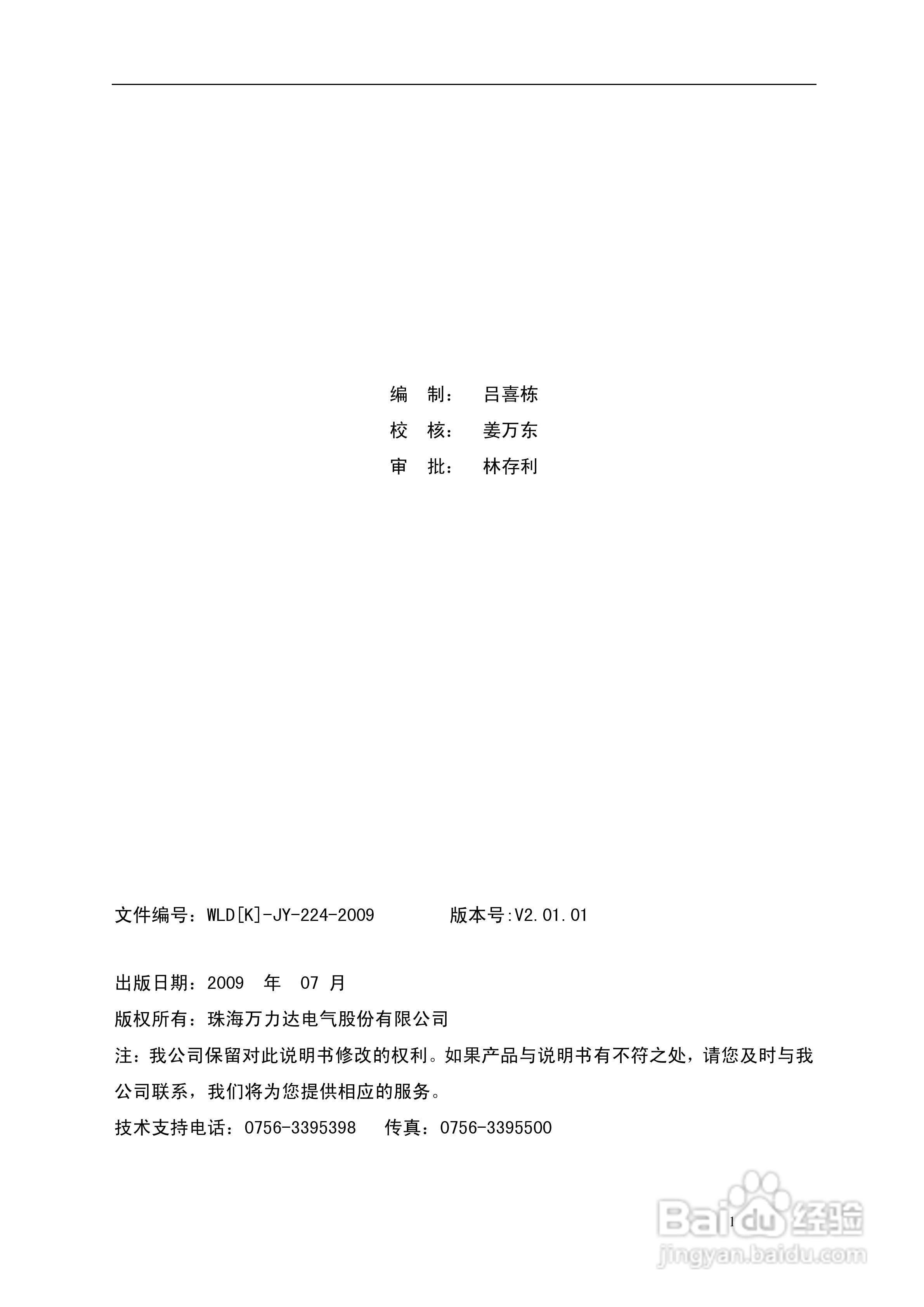 MTPR-610Hb微机型变压器保护测控装置用户手册V2.0:[1]