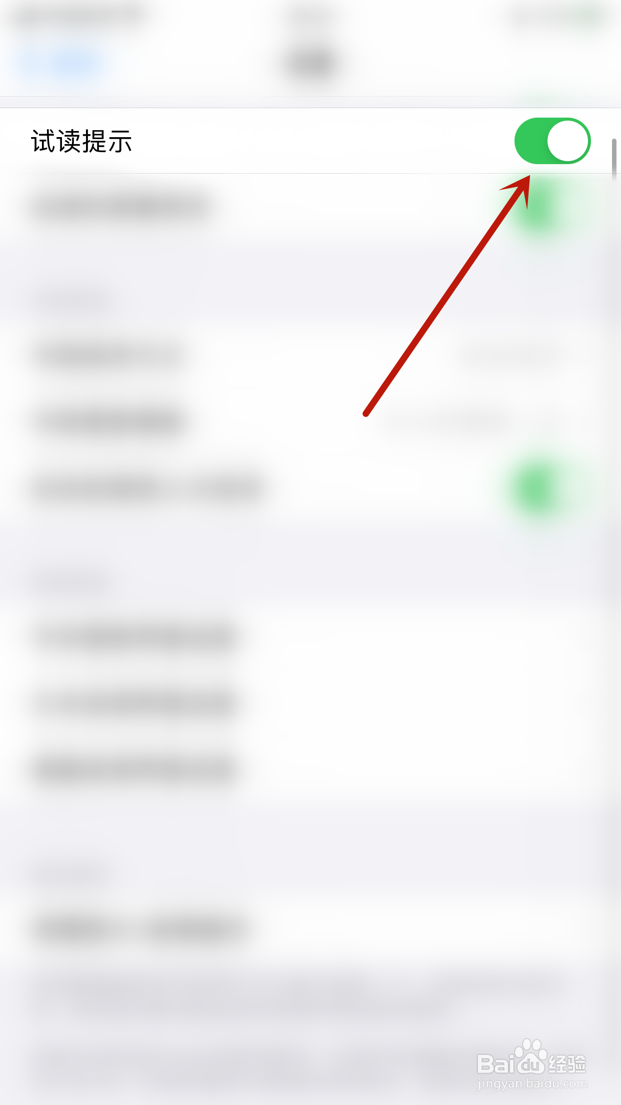 快手小说怎么开启试读提示