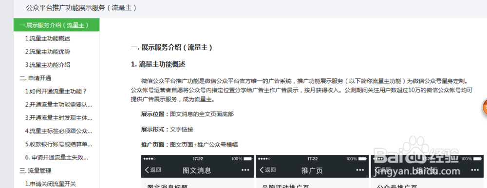 微信管理：[6]什么是微信广告主 / 流量主