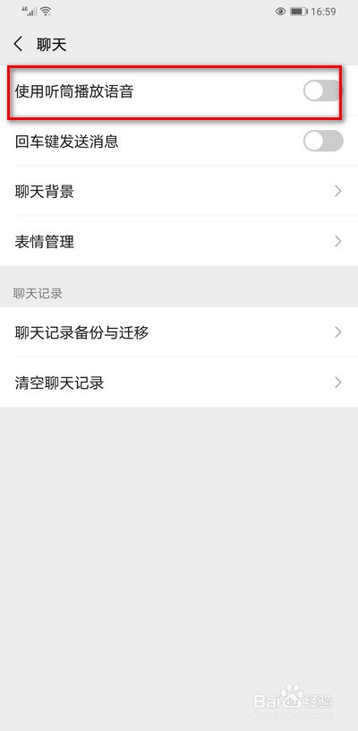 微信使用听筒播放语音如何设置开启