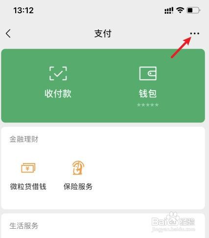 微信如何关闭收款延迟到账