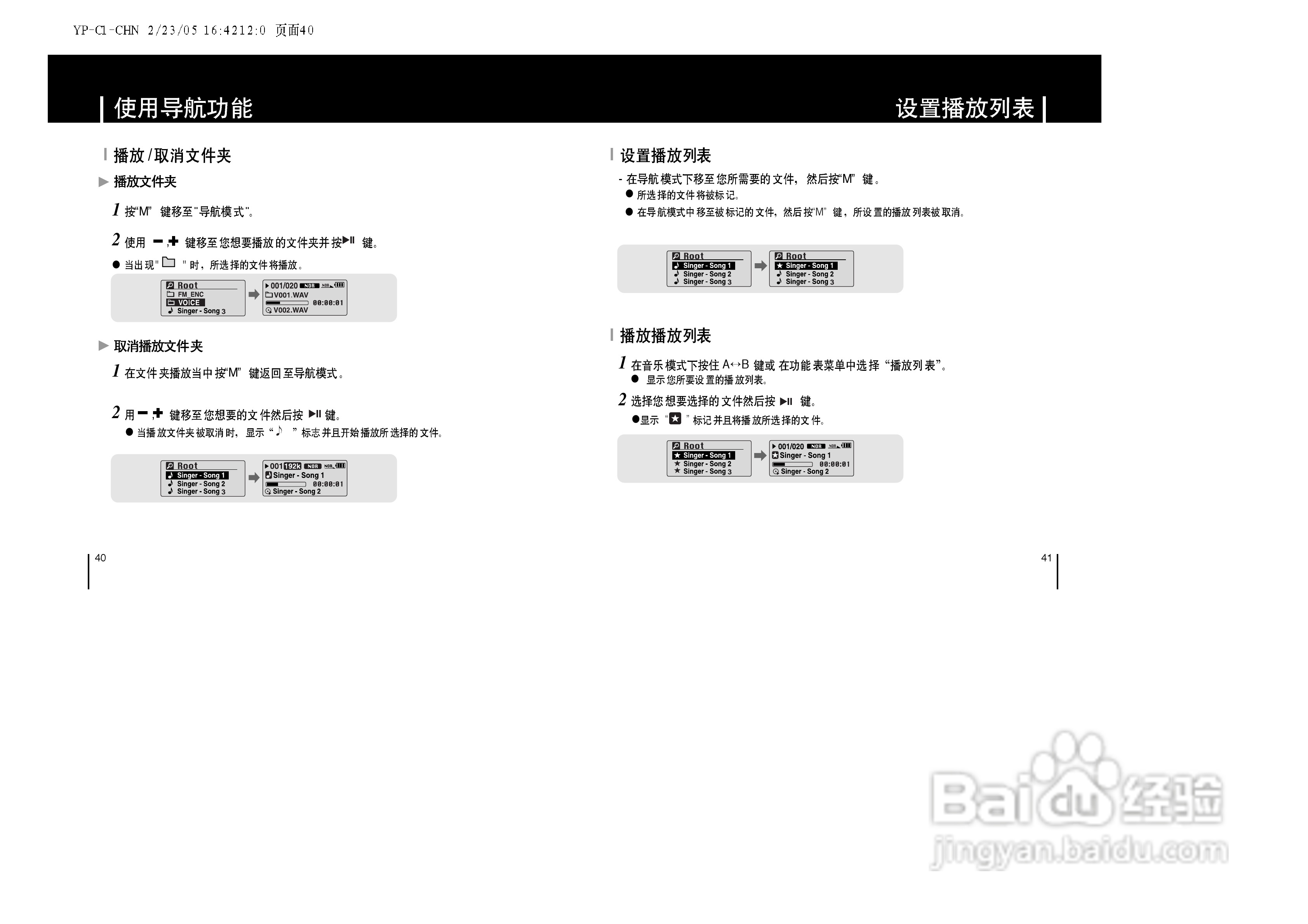 三星YP-C1ZL数码音频播放器使用说明书:[3]