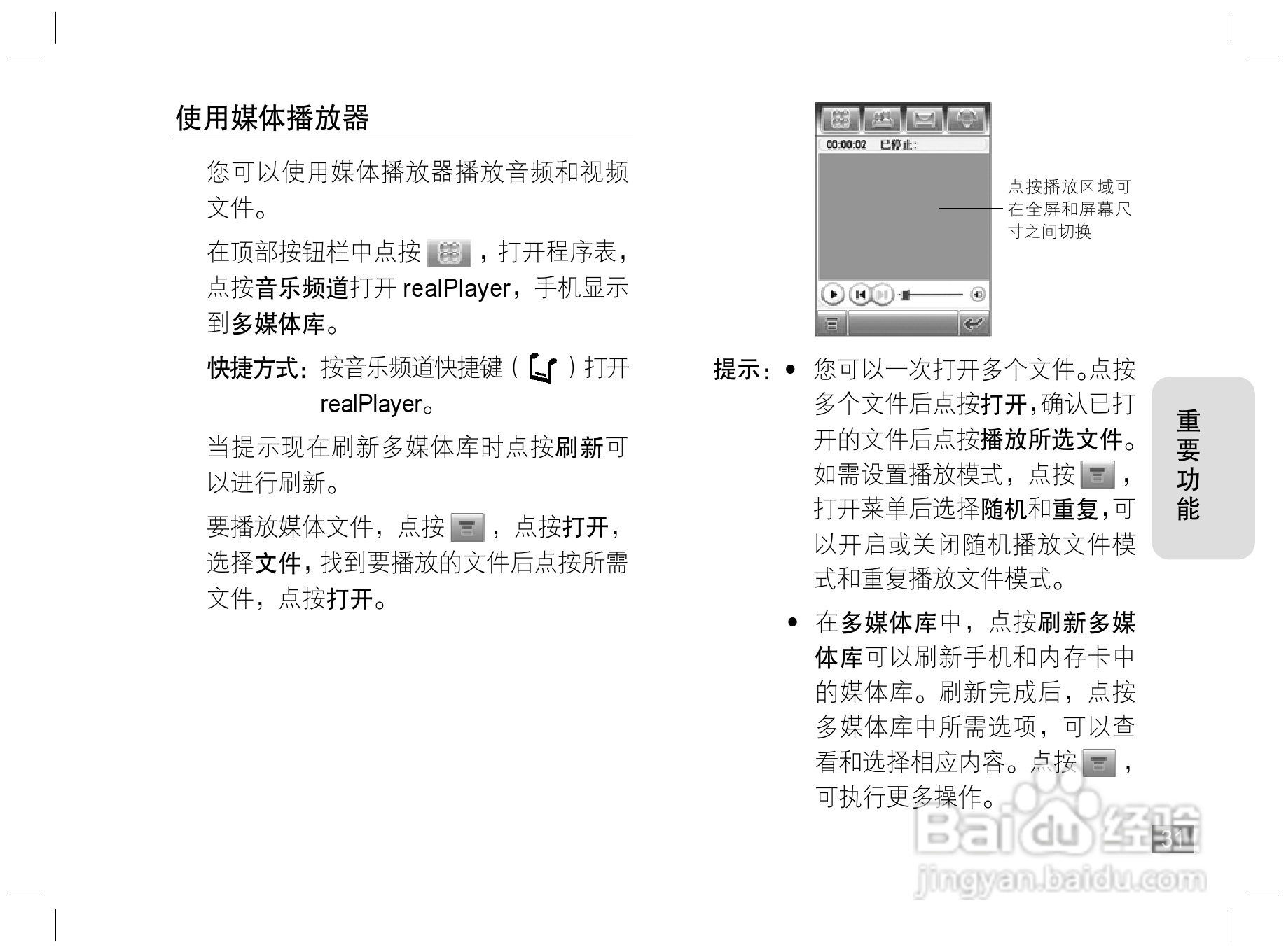 摩托罗拉E6S手机说明书:[4]