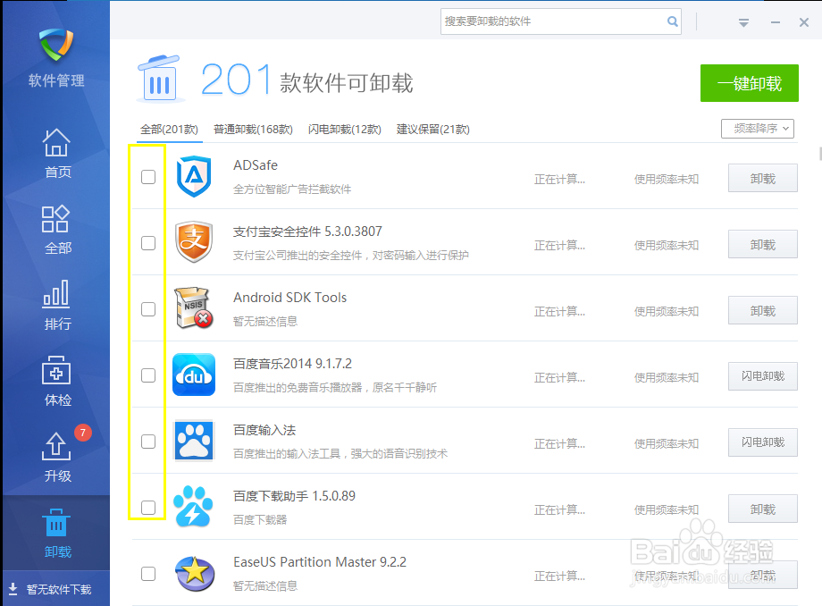 如何快速卸载金山毒霸软件