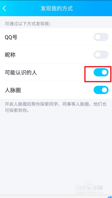 QQ可能认识的人如何关闭？