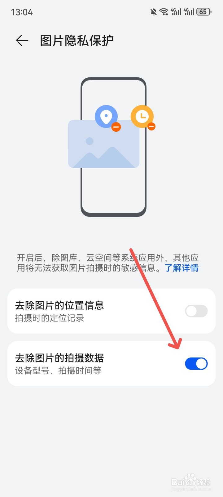 手机拍照时间日期怎么去掉
