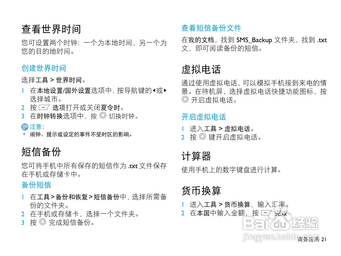 飞利浦F322手机使用说明书:[3]