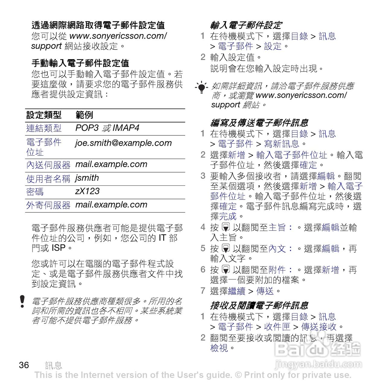 索尼爱立信K770i手机使用说明书:[4]