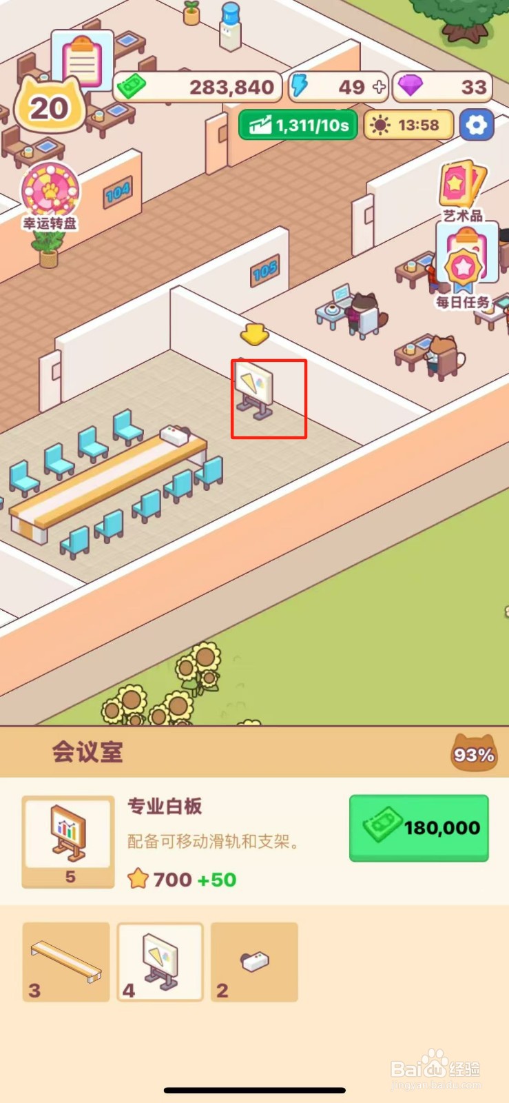 搬砖之王怎么给会议室购买高级白板