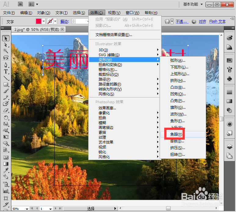 在AI中给文字添加鱼眼和投影样式