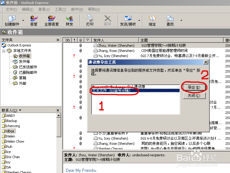 如何将Outlook Express的通讯录导入Outlook2013