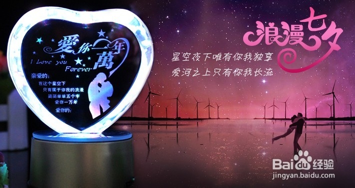 七夕送老婆什么 【创意】