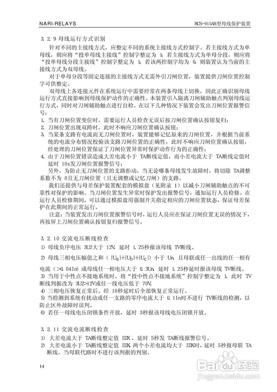 RCS-915AB型微机母线保护装置技术和使用说明书:[2]