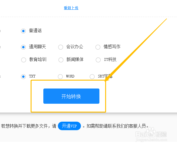 教你语音转文字转换器如何使用