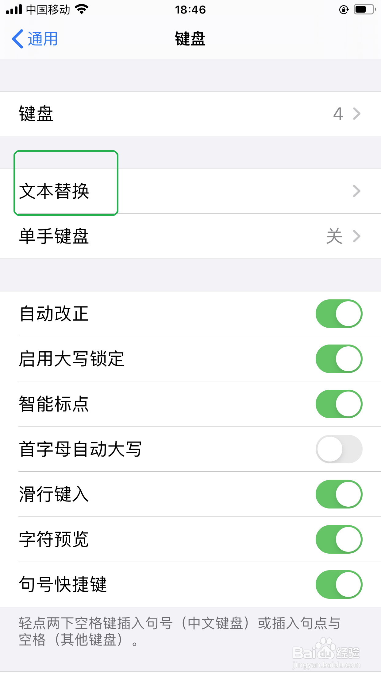 苹果手机中，设置文本替代实现快速输入