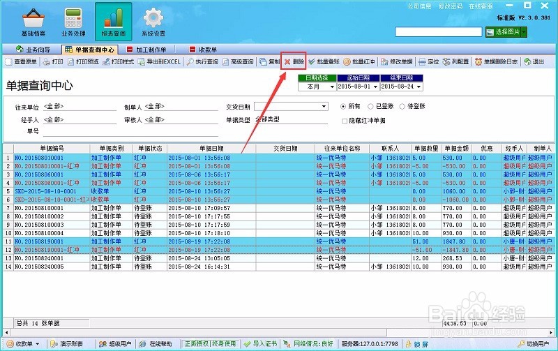 喷绘记账软件如何使用业务跟踪的图文设计功能