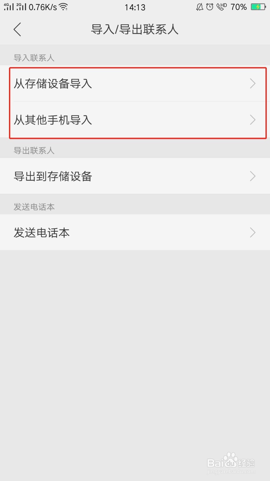OPPO手机如何实现导入导出批量删除联系人