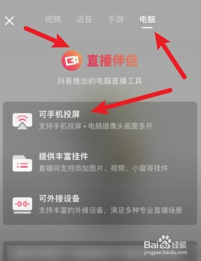 抖音直播伴侣怎么投屏手机