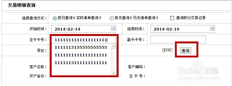 中石化加油卡网上营业厅加油卡交易明细查询