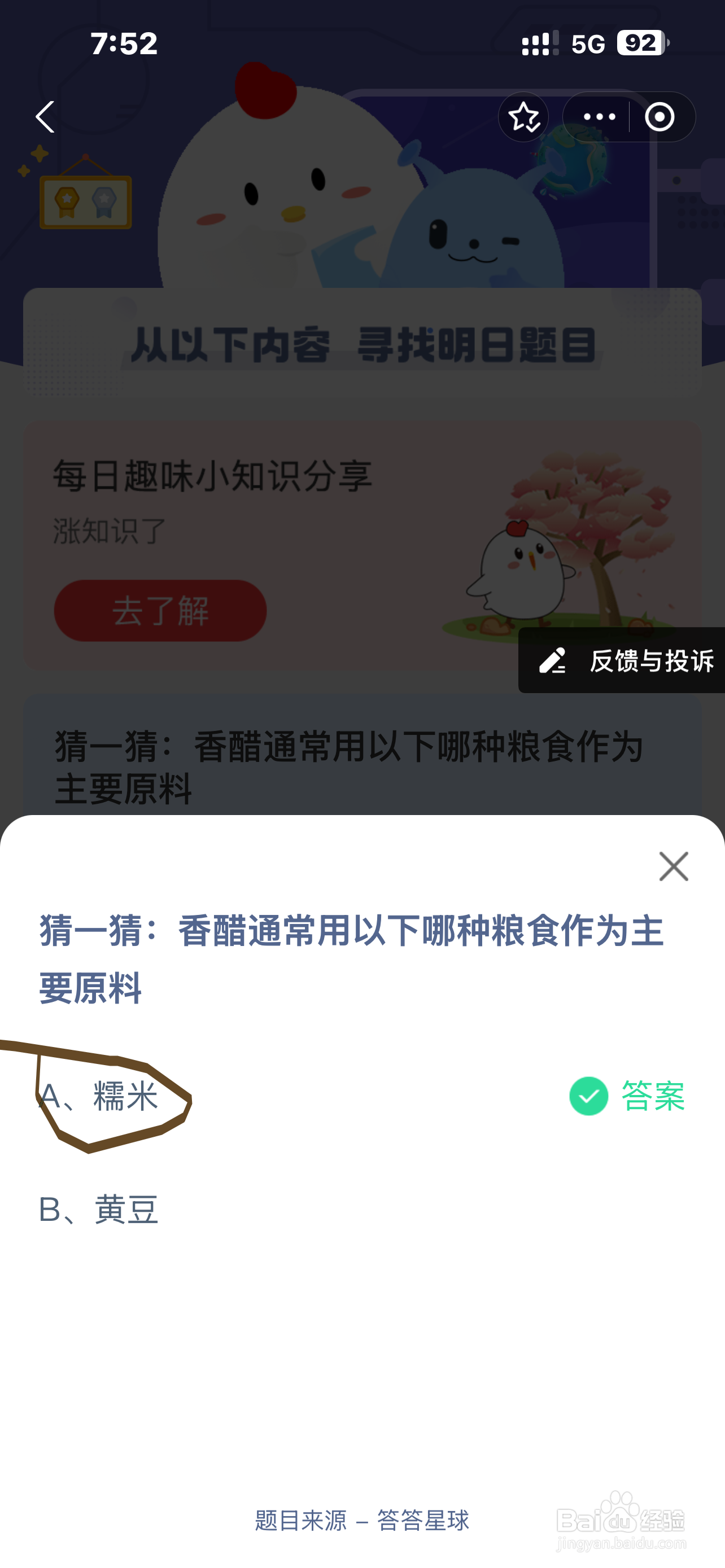 蚂蚁庄园今日答案最新2024.12.12最新答案？