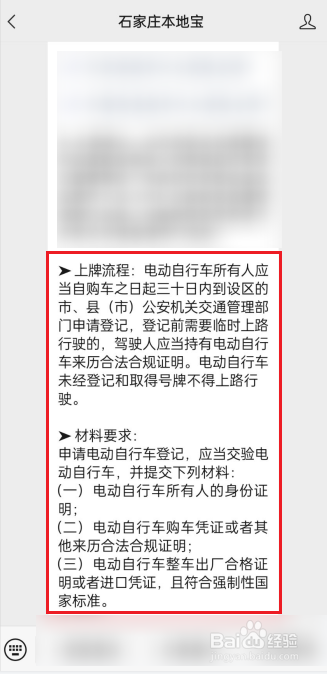 石家庄电车怎么上牌