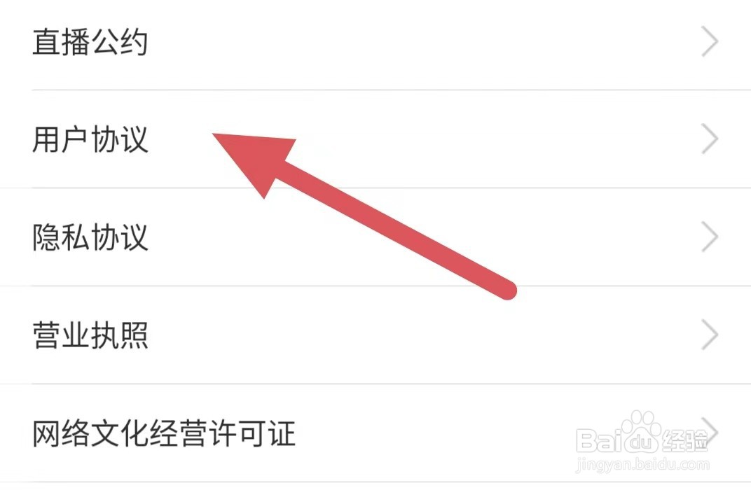 疯播直播如何查看用户协议