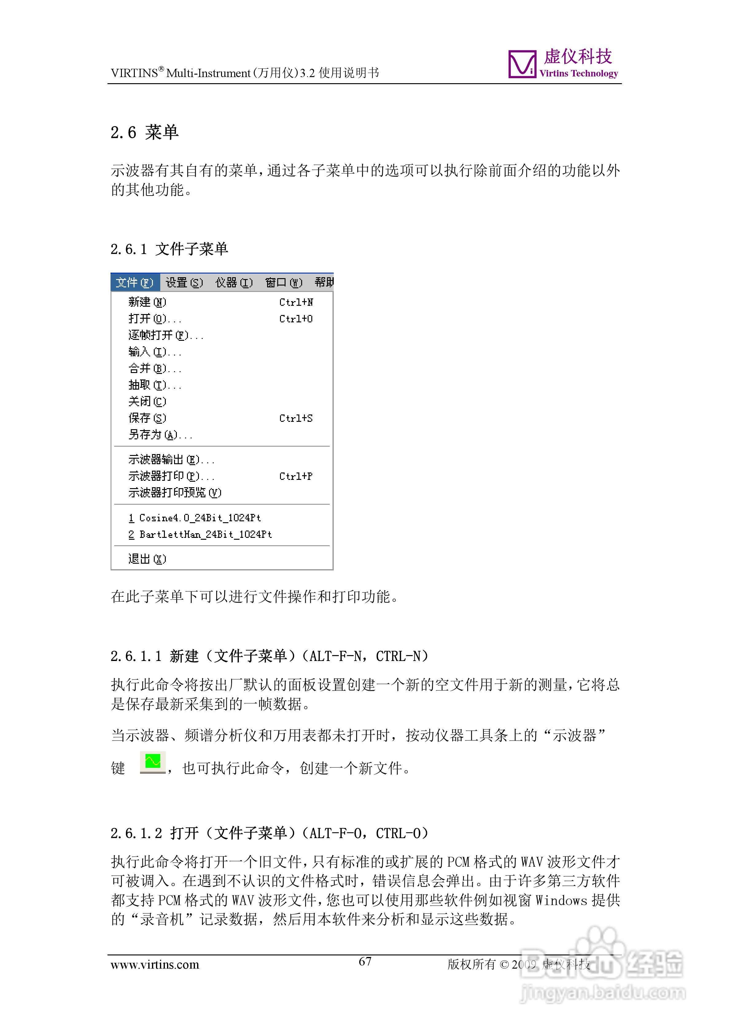 VIRTINS Multi-Instrument万用仪3.2版 使用说明书:[7]