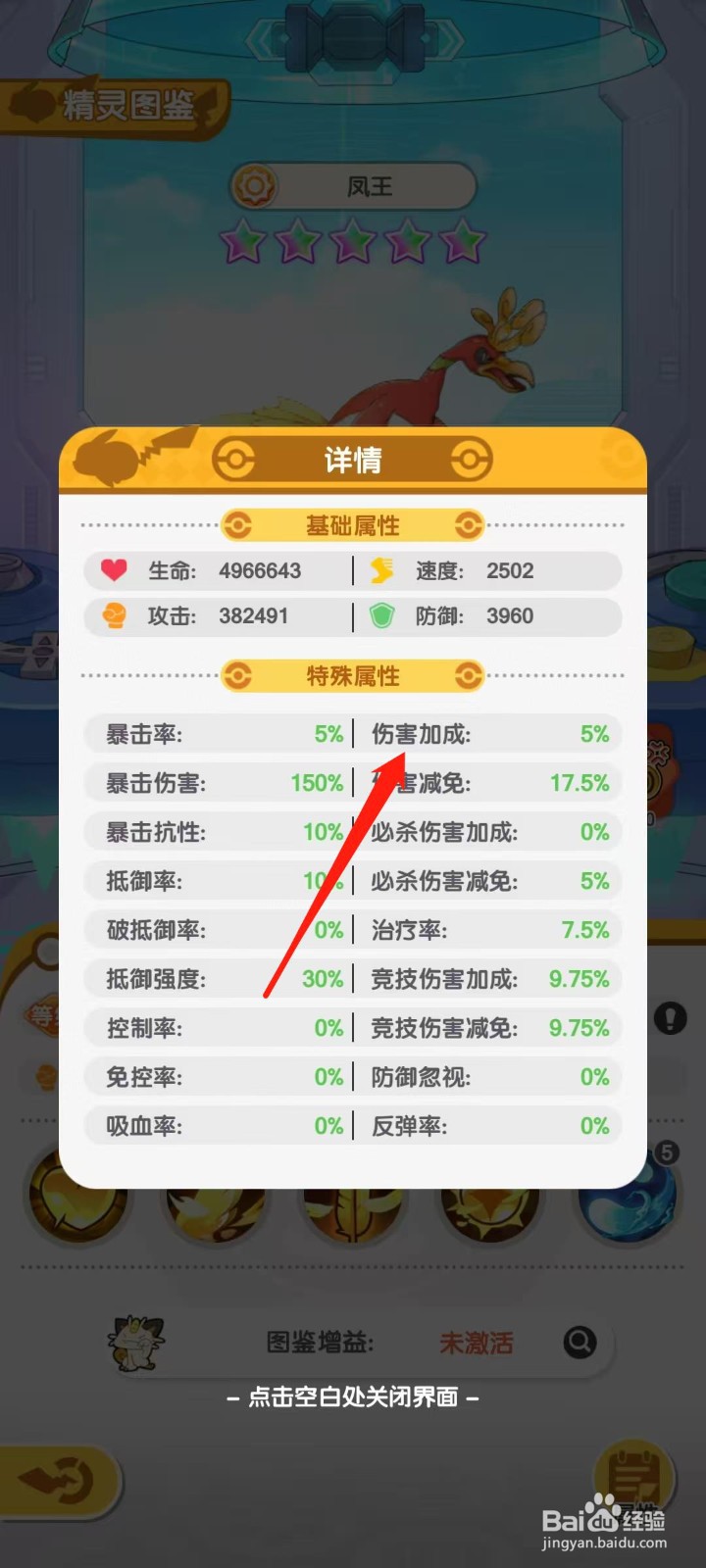 口袋王牌怎样查看凤王的伤害加成