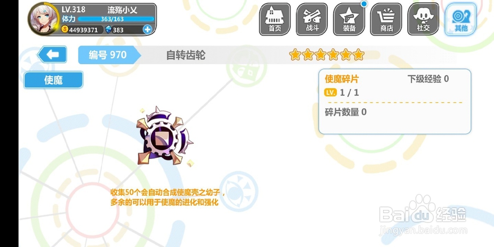 崩坏学园2使魔介绍篇（十八）壳之幼子
