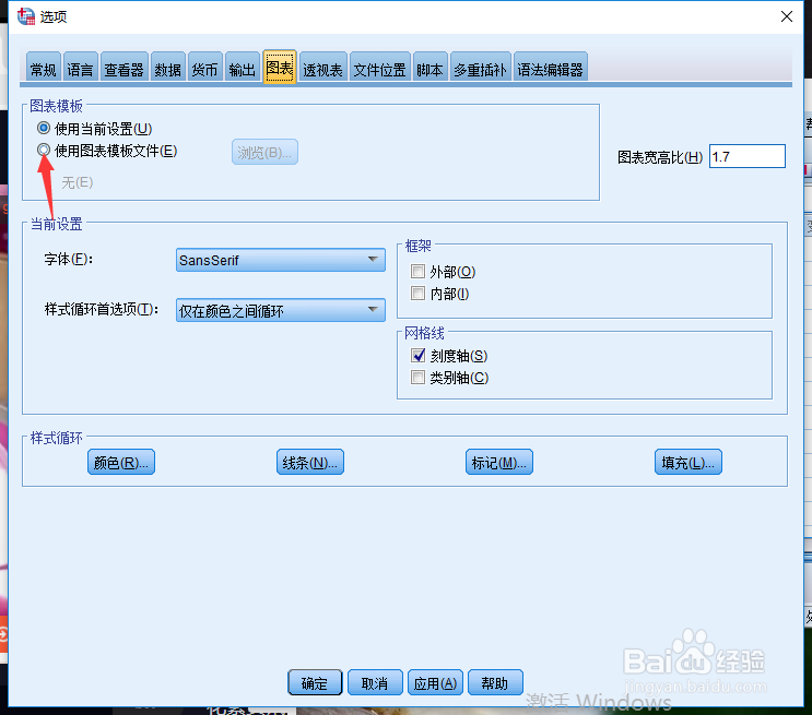 IBM SPSS Statistics怎么设置使用图表模板文件