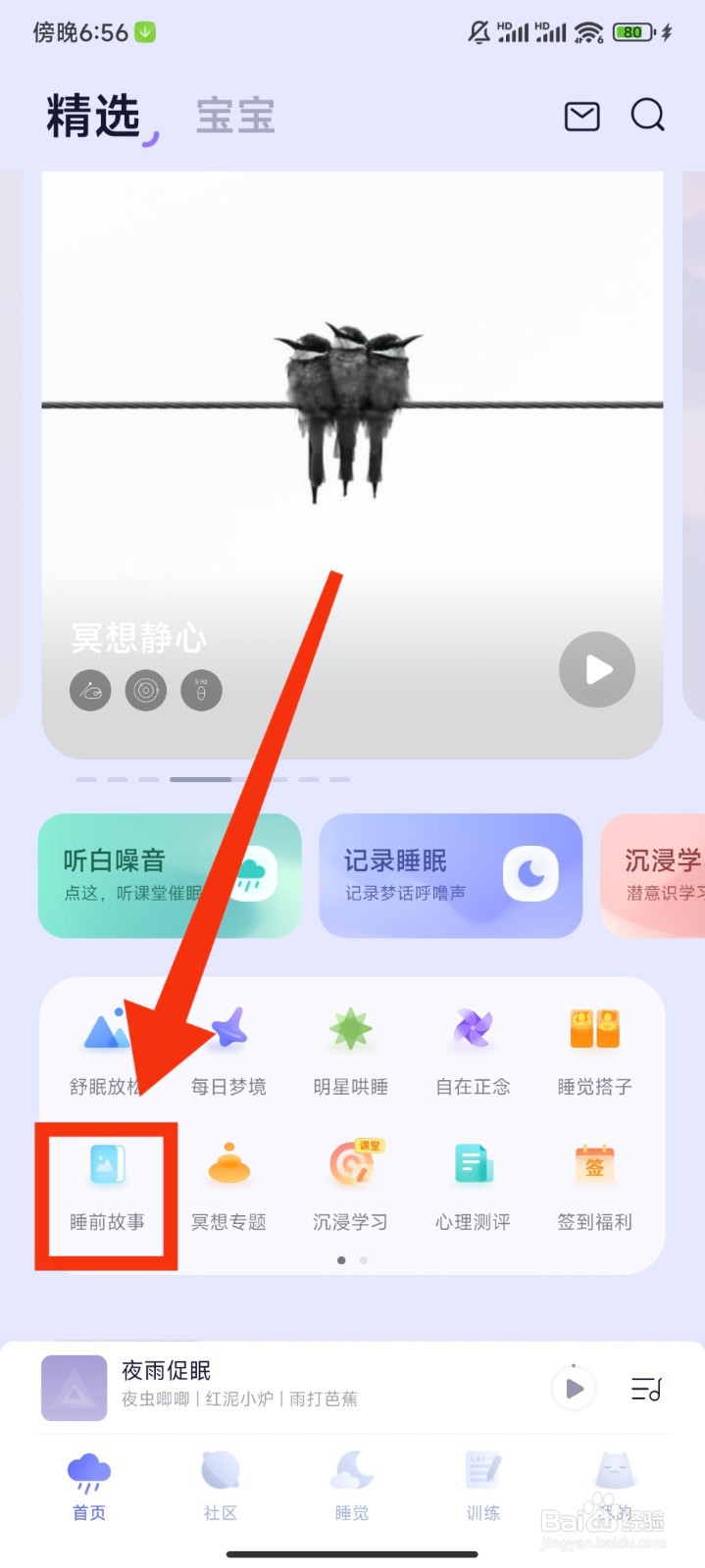 Motivated冥想软件怎么播放小老鼠上灯台