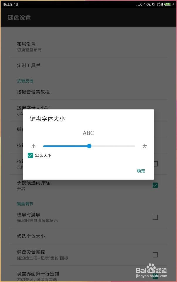 如何调节手机键盘字体大小？