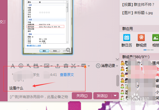 QQ群查看原文怎么使用