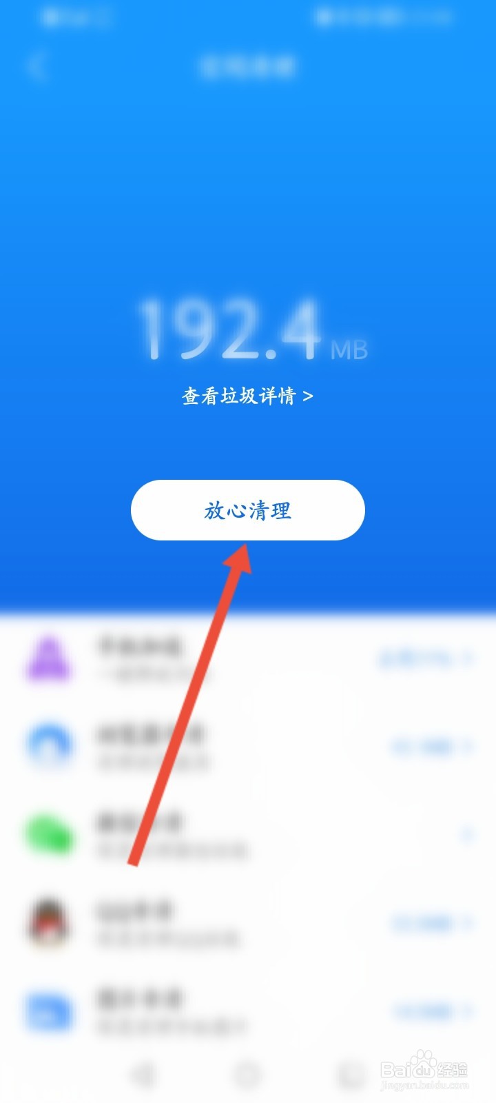 QQ浏览器怎么清理手机的缓存垃圾