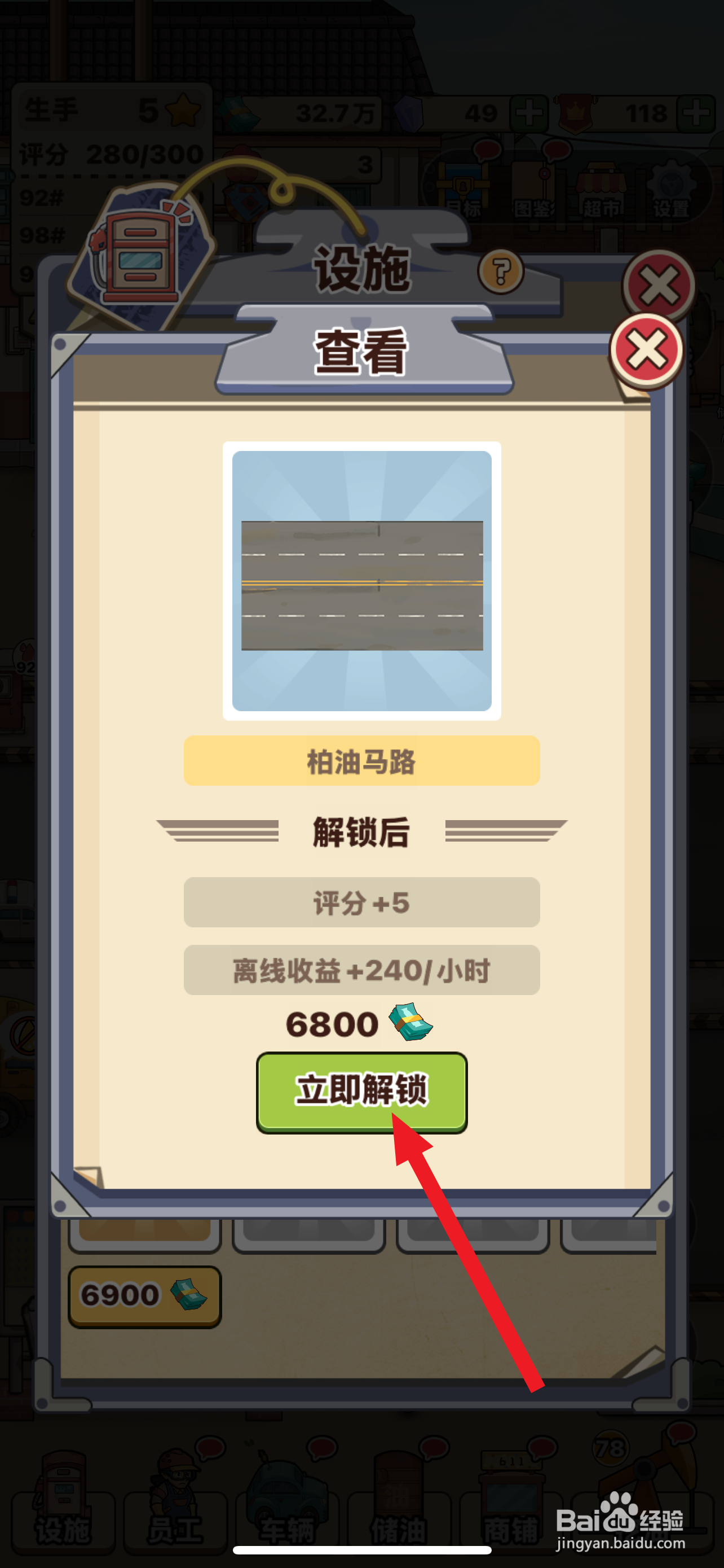 平安加油站如何解锁柏油马路