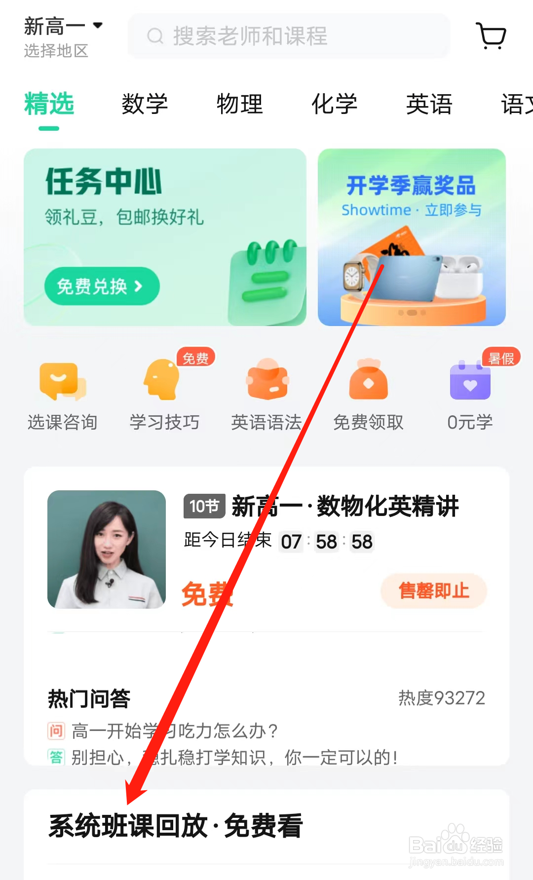 好课在线怎样查看系统班课回放