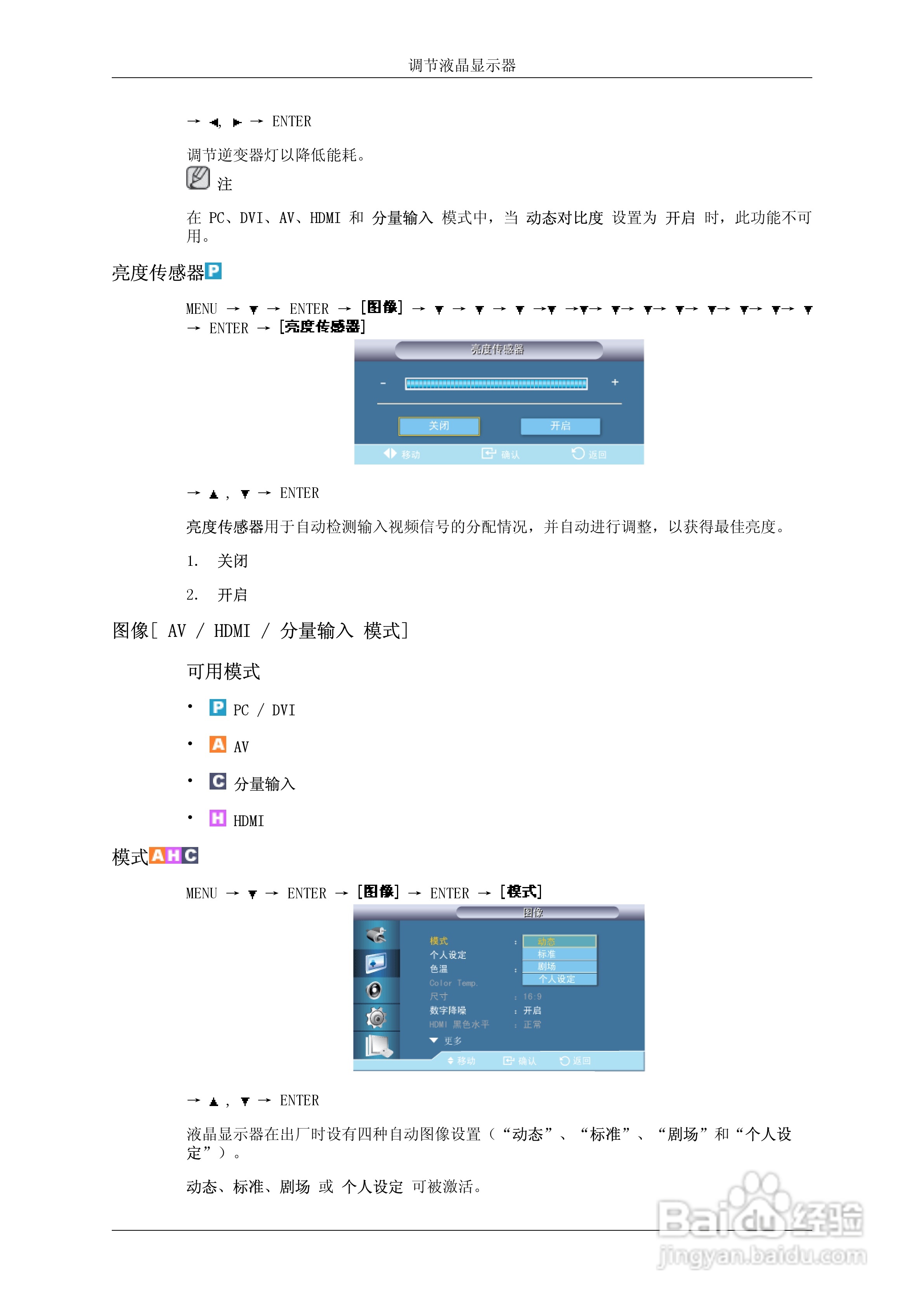 三星650TS液晶显示器使用说明书:[8]