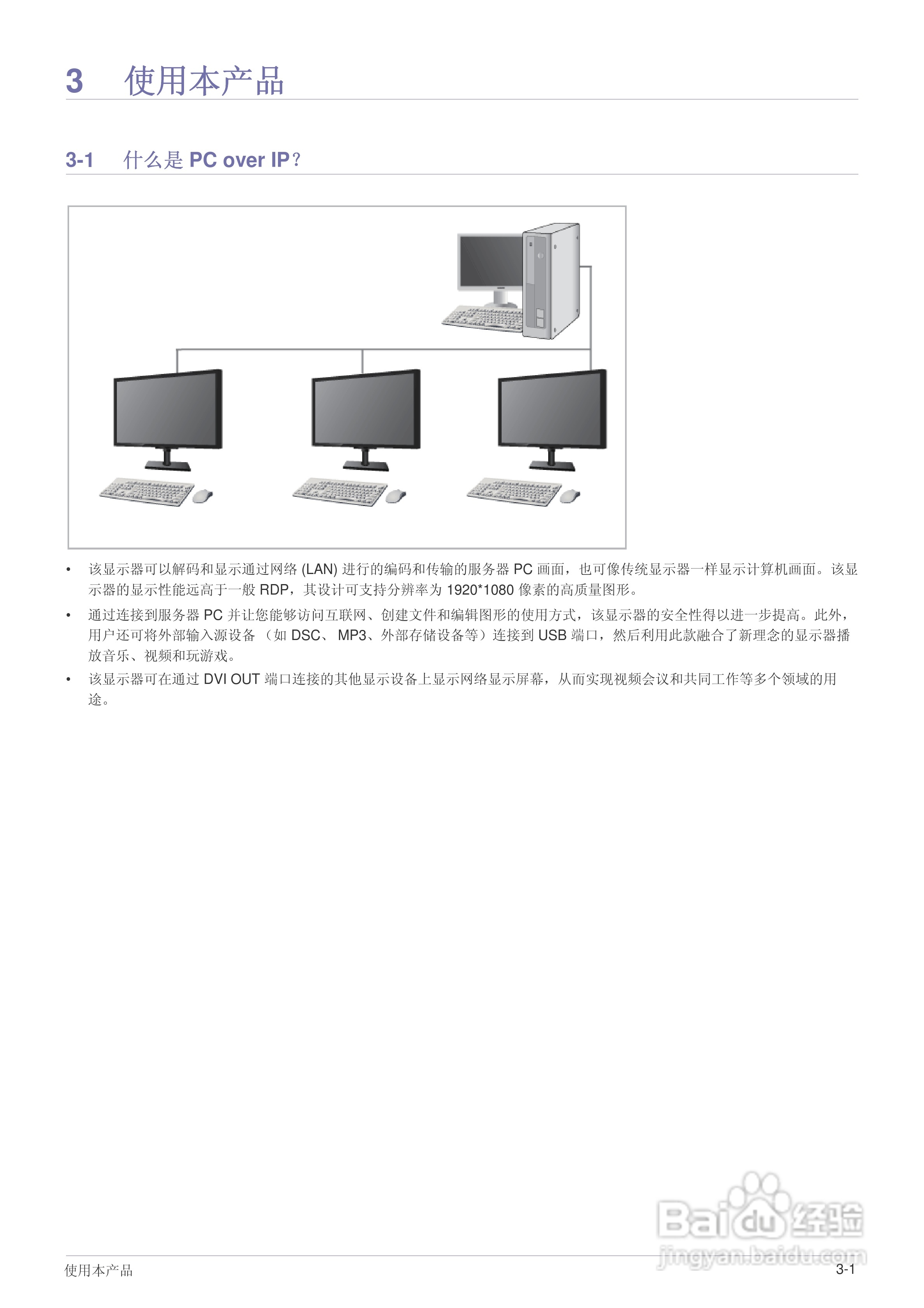 三星NC240液晶显示器使用说明书:[3]