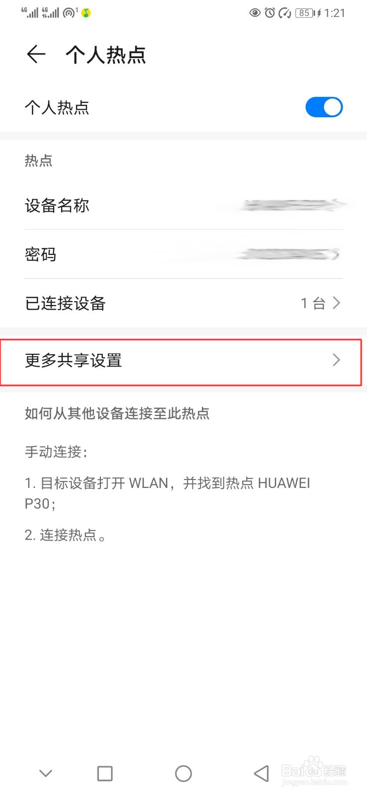 华为手机如何设置单次流量设置