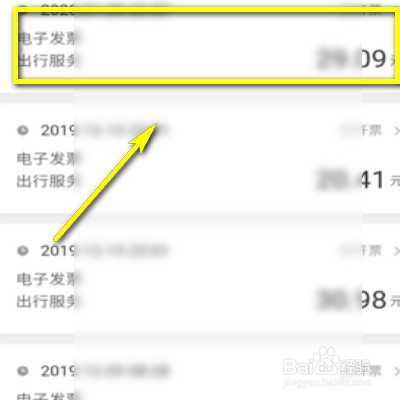 滴滴出行如何开具发票