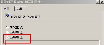 如何在登录时不显示欢迎界面