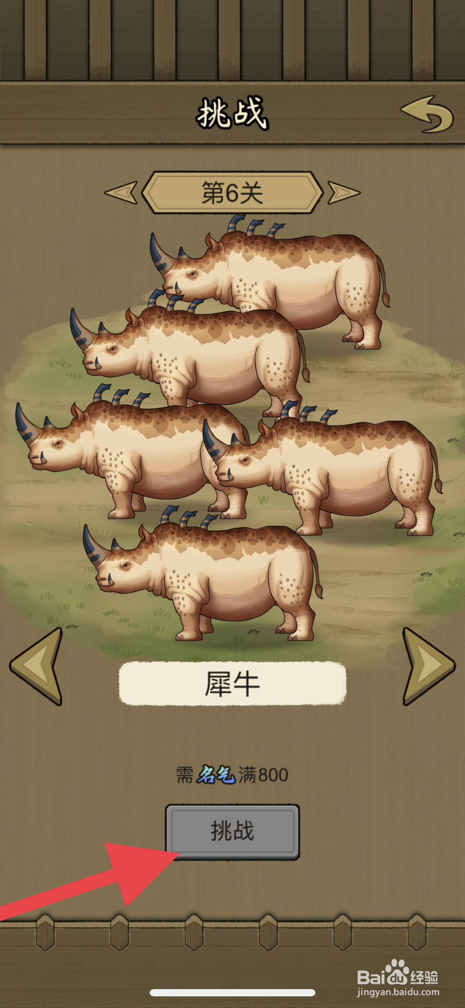 叫我养牛王犀牛怎么进入挑战