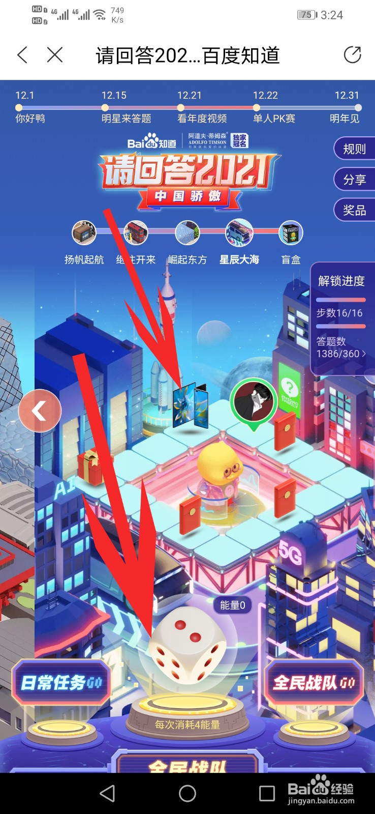 百度知道请回答2021活动如何抽手机