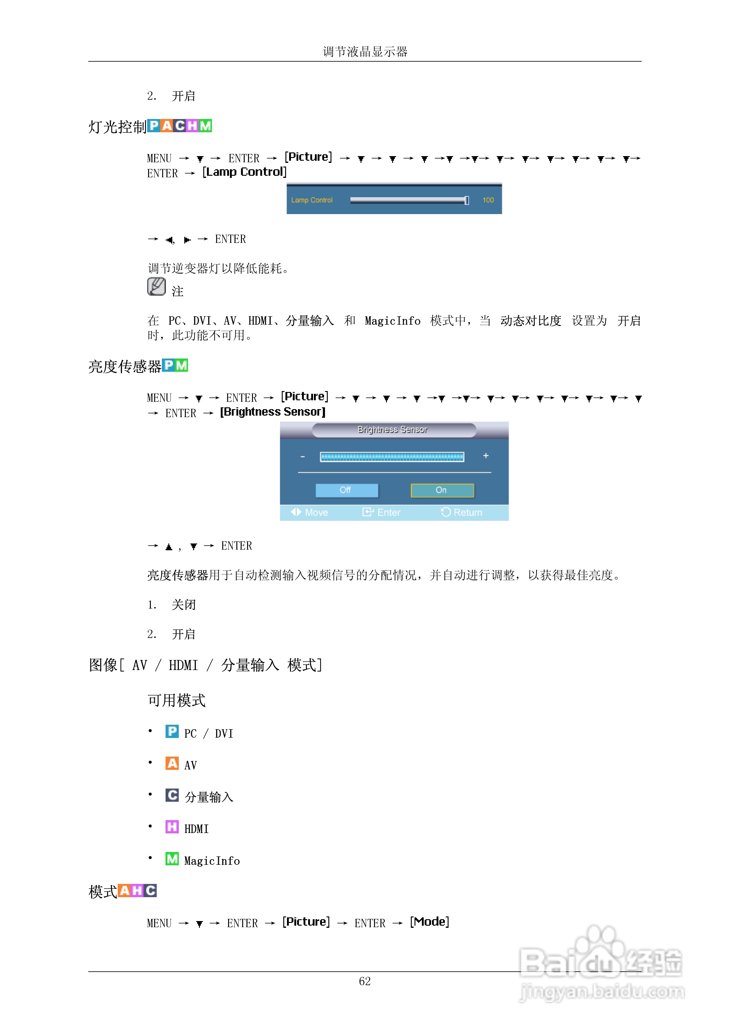 三星820TSn-2液晶显示器使用说明书:[9]